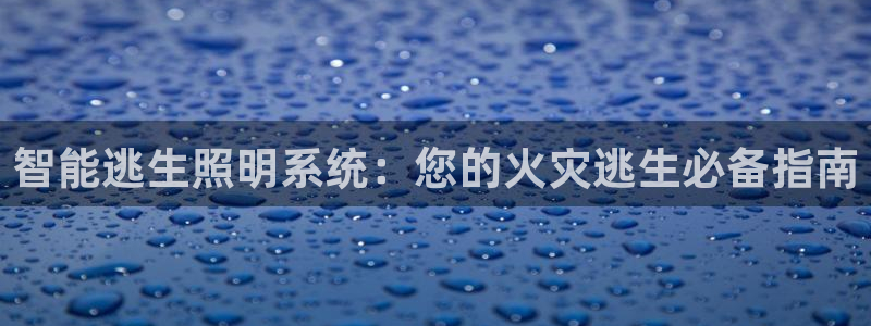 云顶国际创始人是谁啊